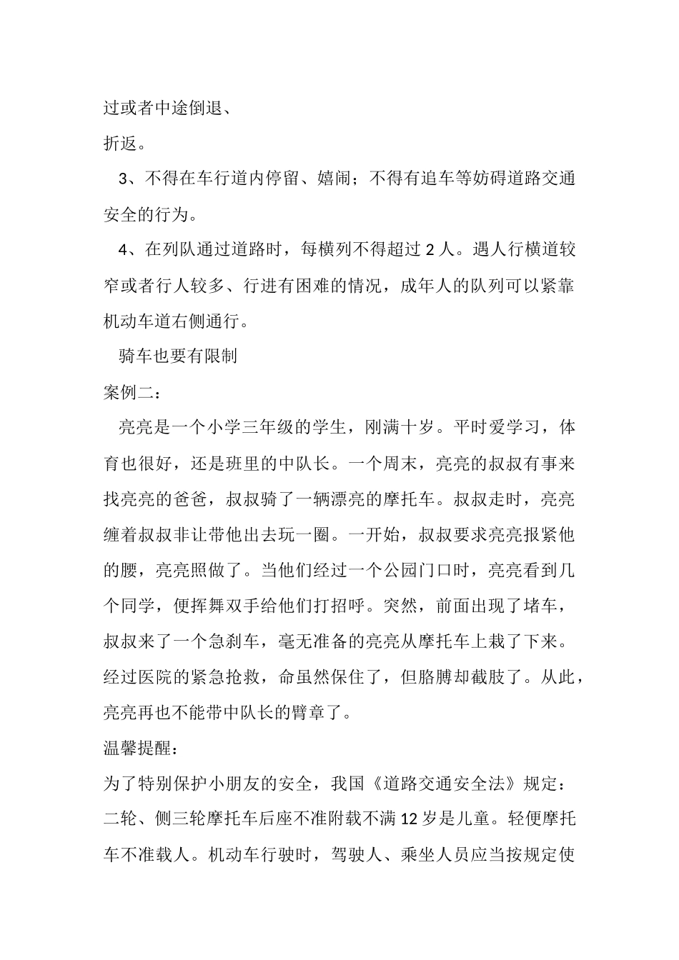 小学生交通安全教育案例.docx_第2页