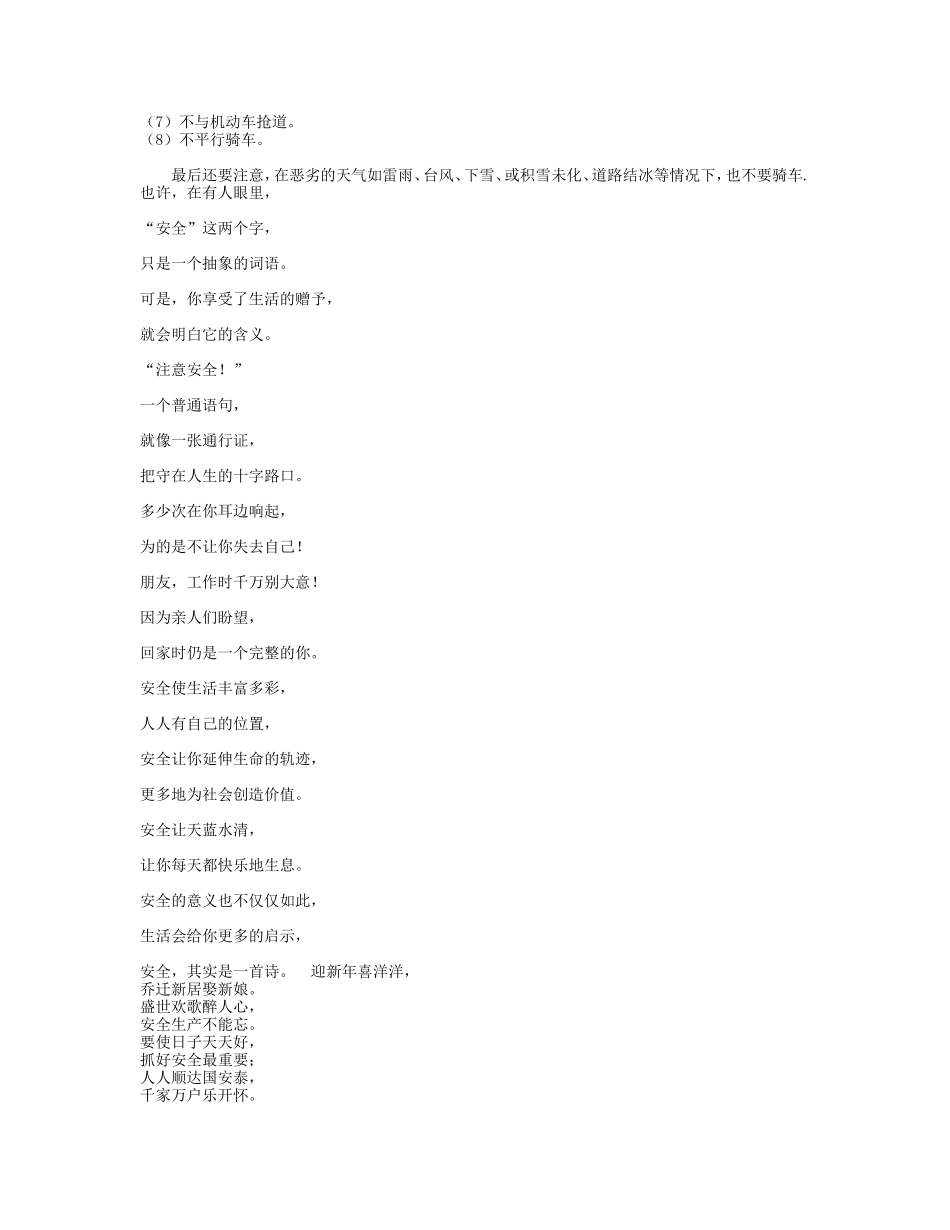 小学生交通安全常识歌谣.doc_第2页