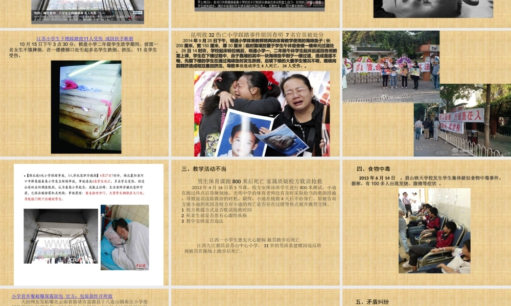 校园安全事故案例.ppt