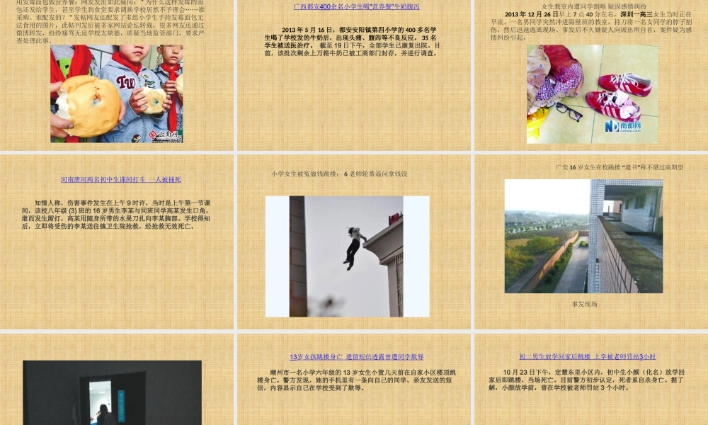 校园安全事故案例.ppt