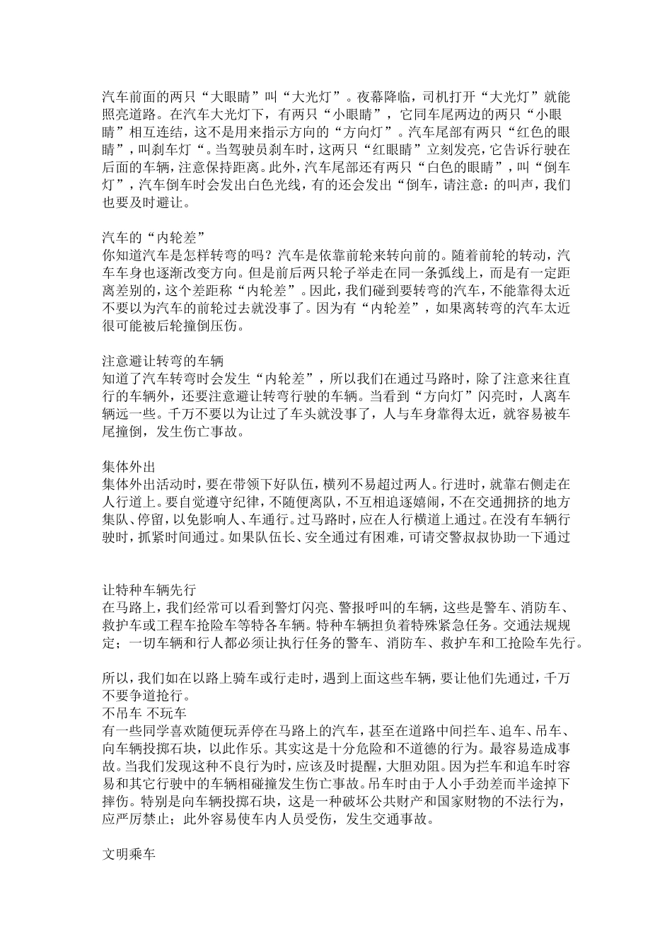 小学生交通安全教育资料.doc1.1.doc_第3页