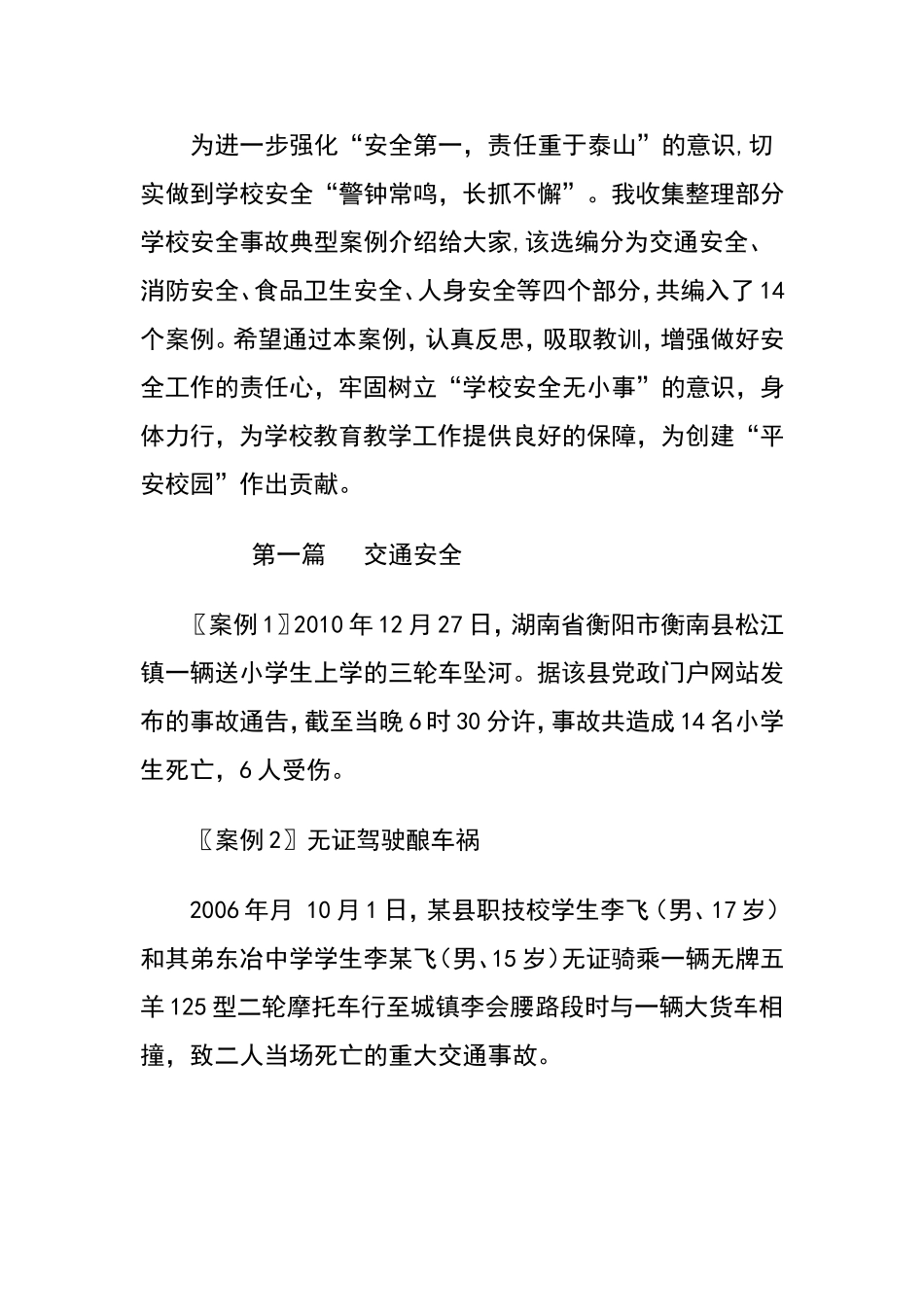 学校安全事故案例及反思.doc_第2页