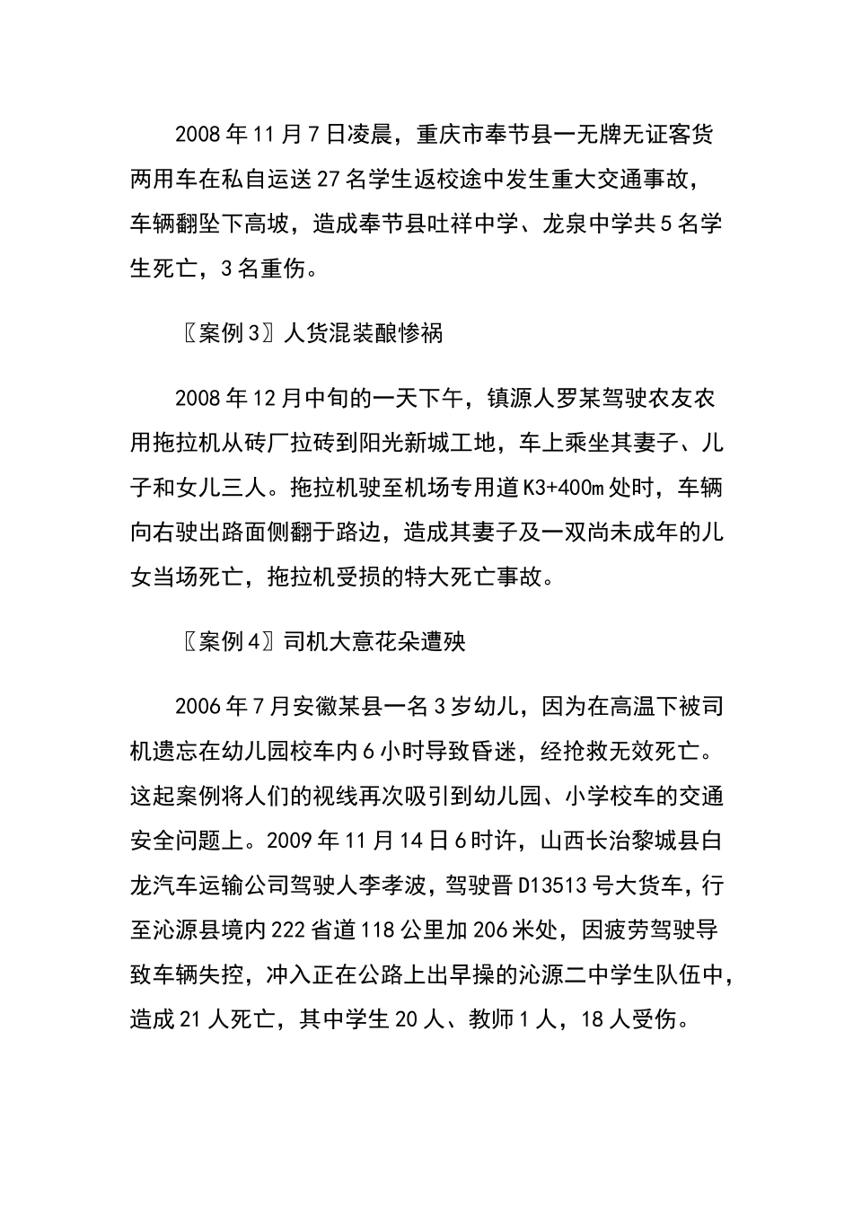 学校安全事故案例及反思.doc_第3页