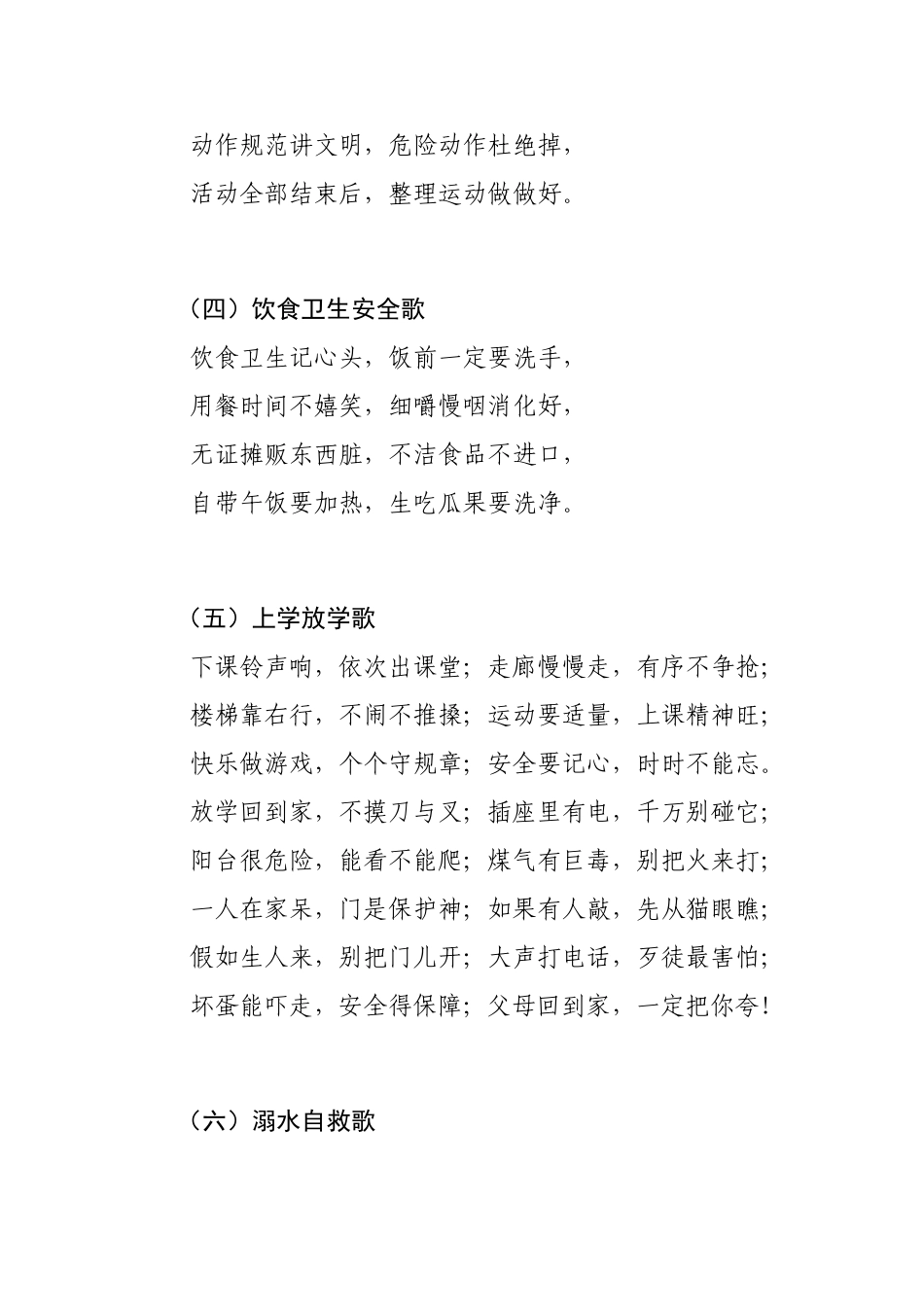 中小学生安全歌谣、顺口溜.doc_第2页