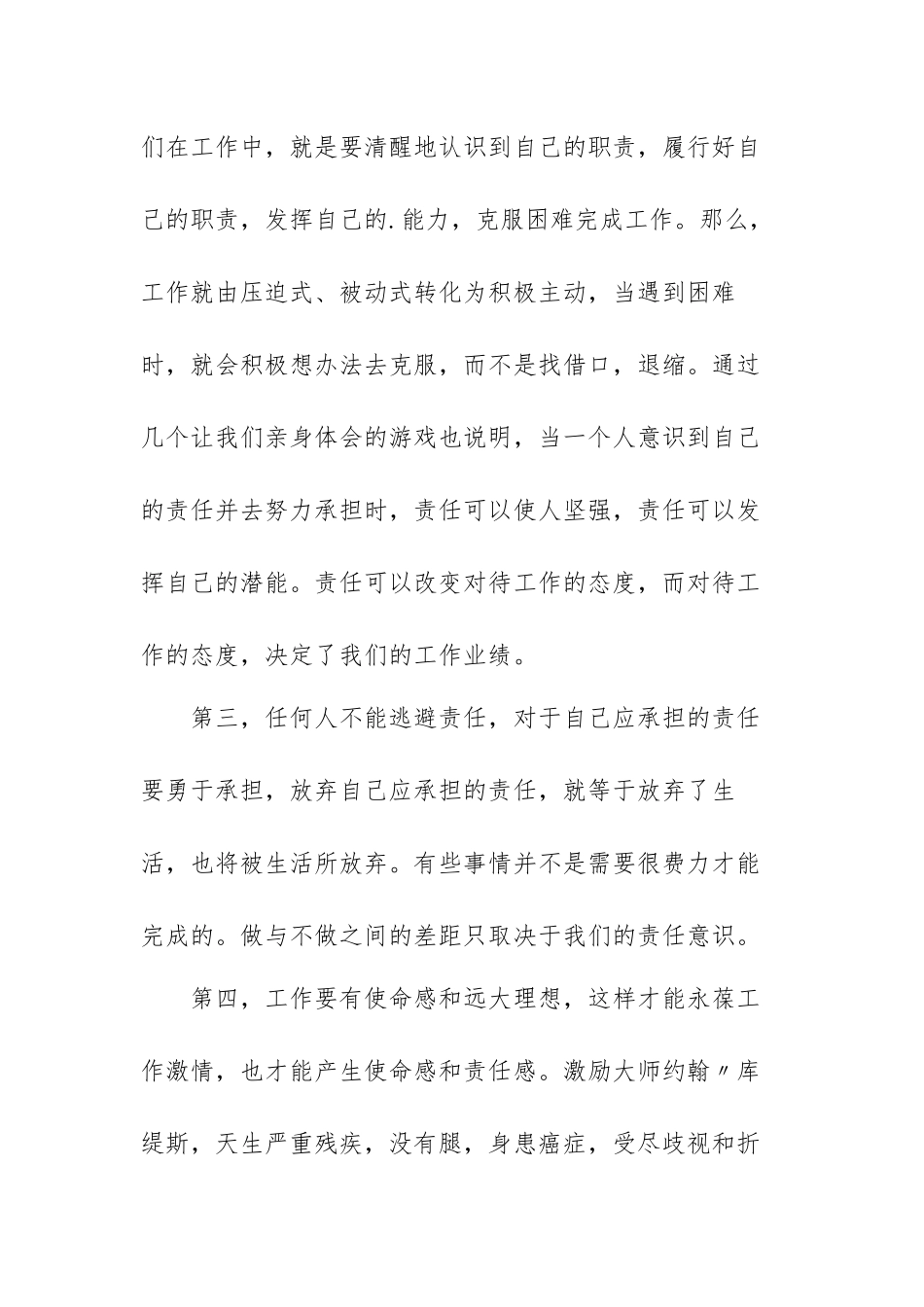 坚定理想信念勇于担当作为心得体会三篇.docx_第2页