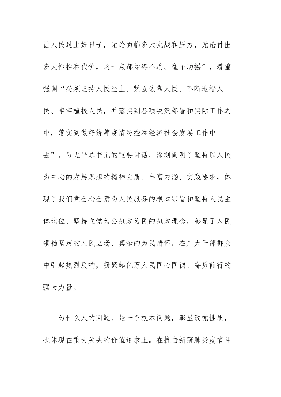 坚持人民至上以人民为中心心得体会范文（三篇）.docx_第2页