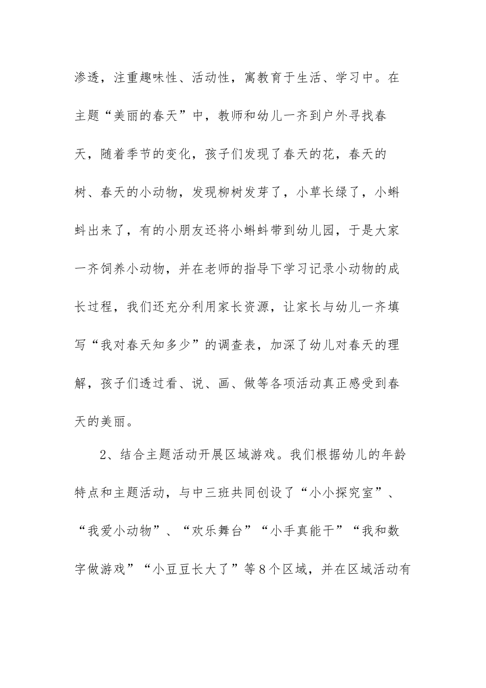 幼儿园中班教师2021年度工作总结报告范文【五篇】.docx_第2页