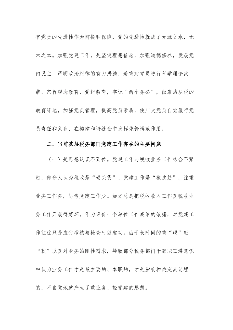 2022关于推进党建和业务工作融合发展的实践与思考报告材料.docx_第3页