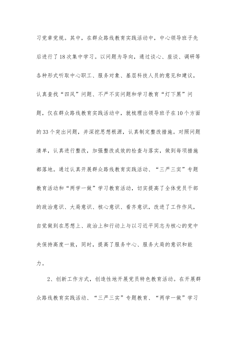 党建与业务融合存在不足报告材料五篇.docx_第2页
