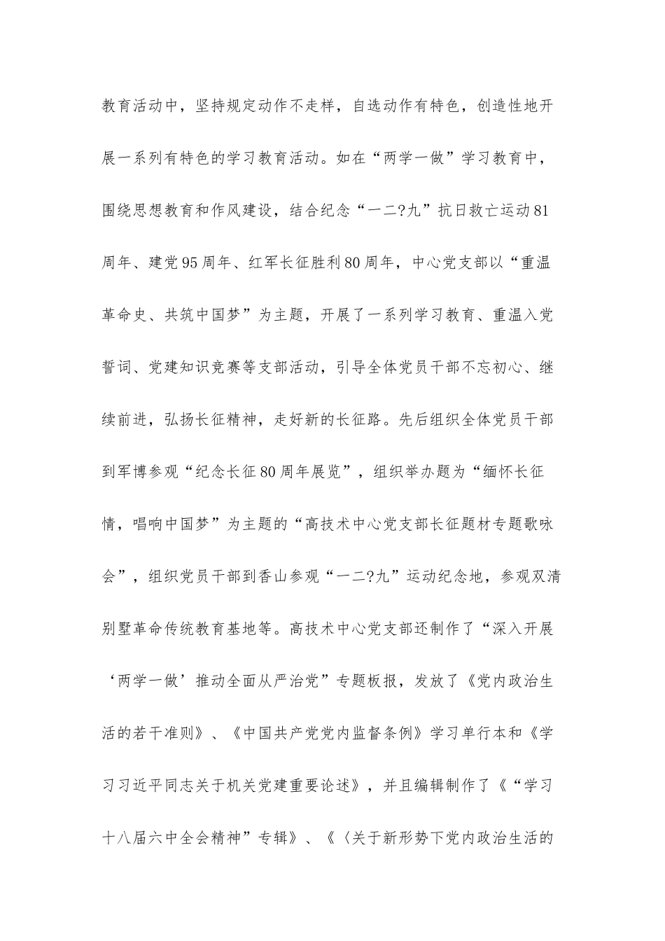 党建与业务融合存在不足报告材料五篇.docx_第3页