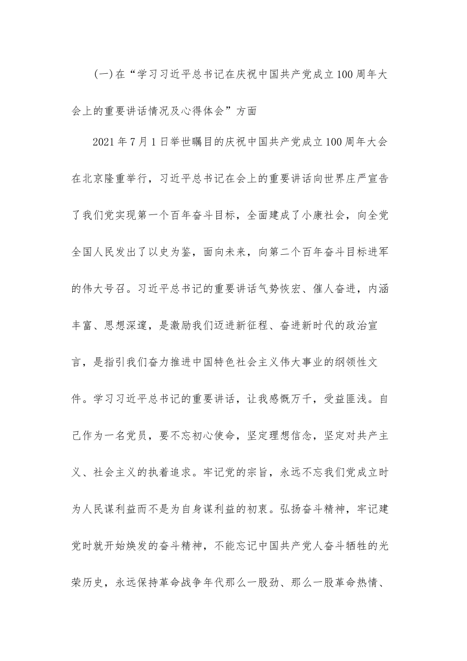 党史学习教育专题生活会整改清单报告材料6篇.docx_第2页