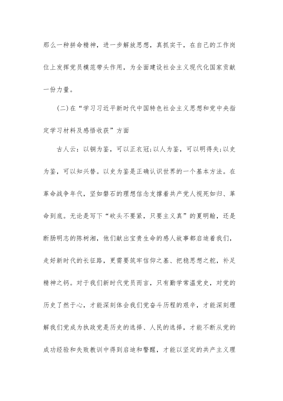 党史学习教育专题生活会整改清单报告材料6篇.docx_第3页