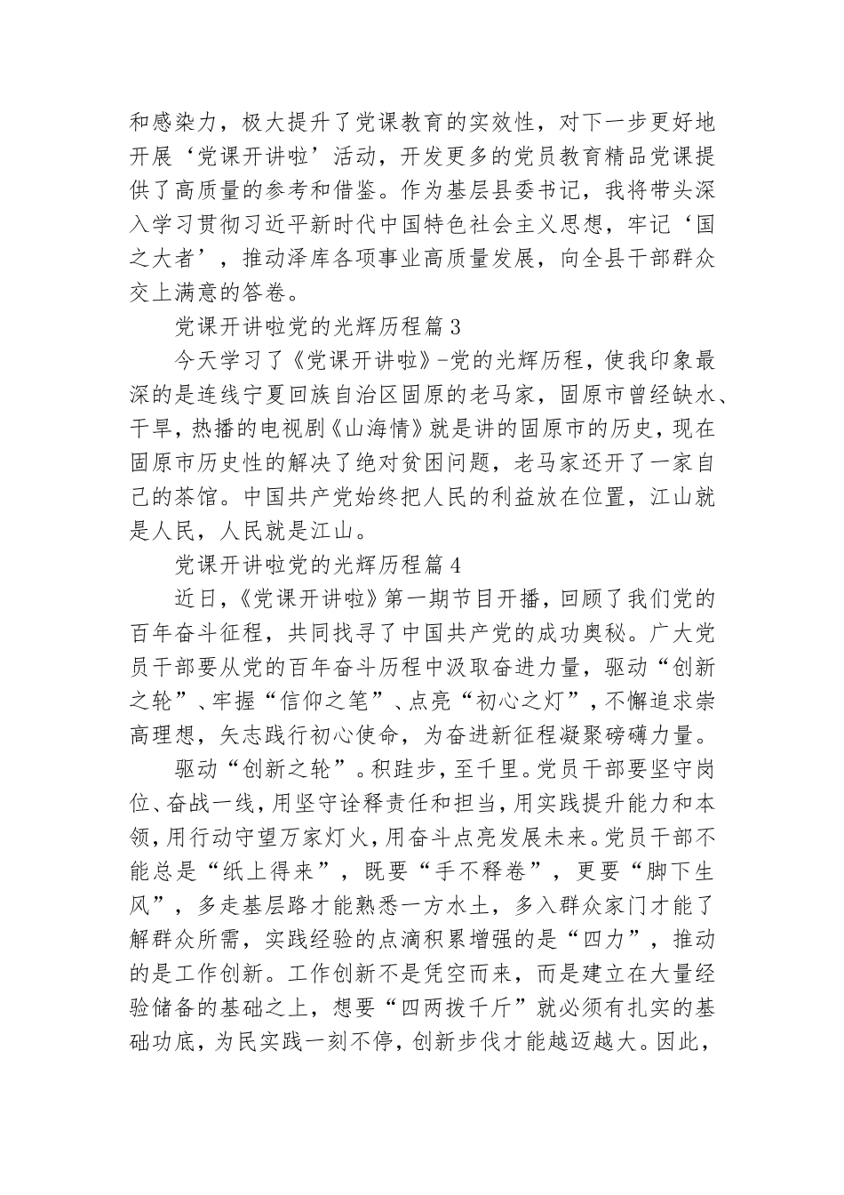 党课开讲啦党的光辉历程7篇.doc_第2页