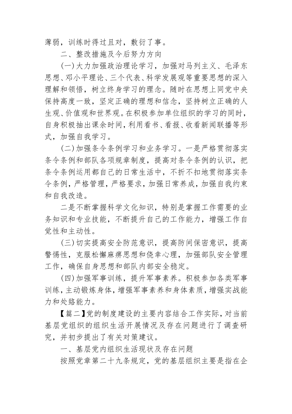 党的制度建设的主要内容范文(通用9篇).doc_第3页