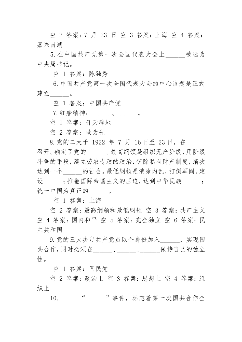 党建基础知识基本实操应知应会.doc_第2页
