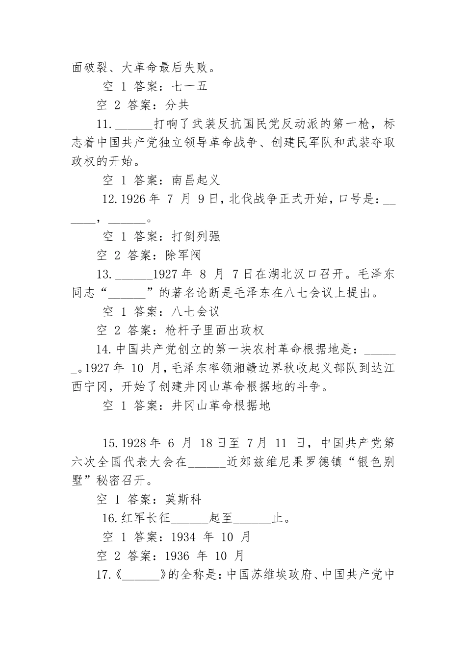 党建基础知识基本实操应知应会.doc_第3页