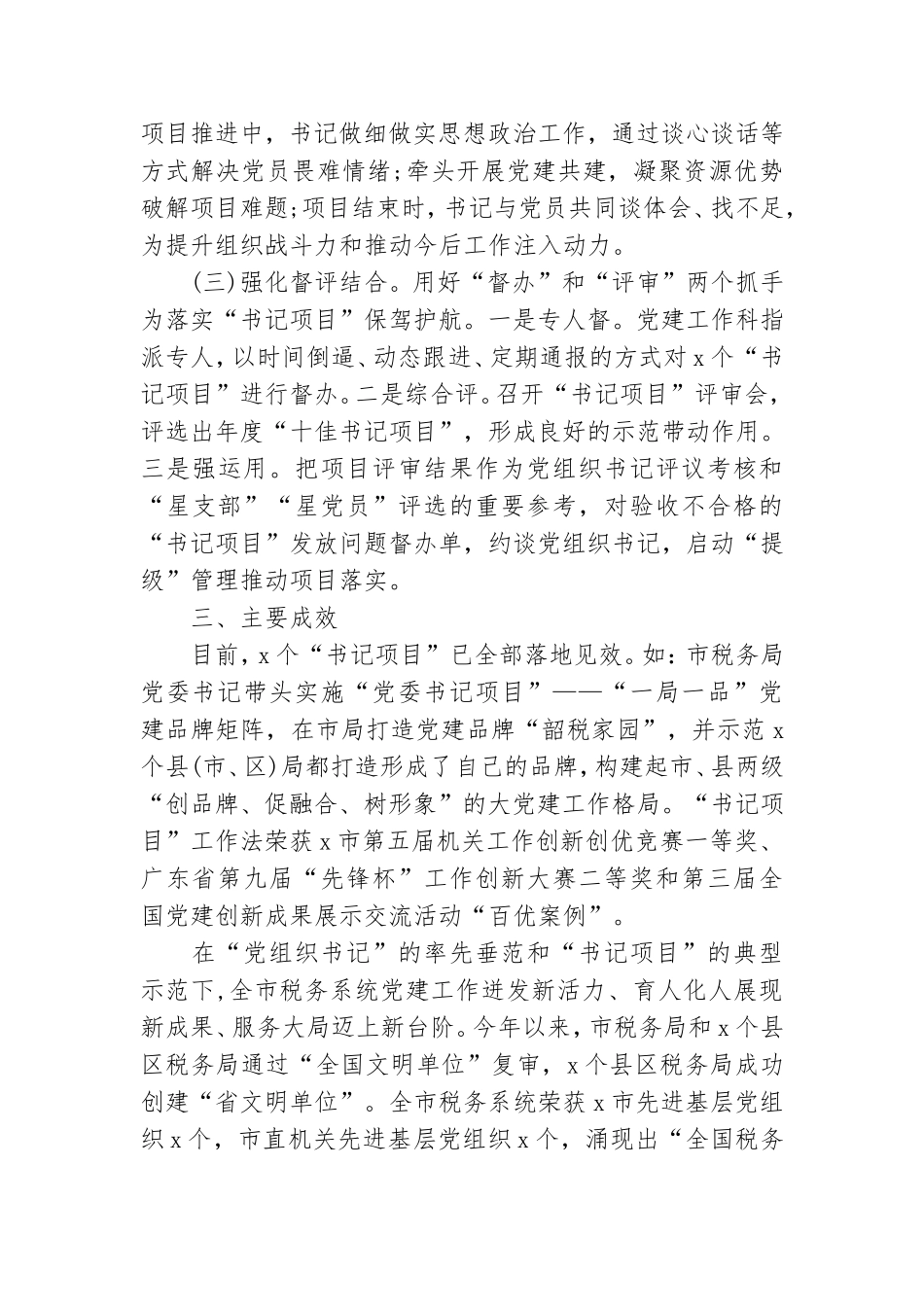 党建典型案例申报材料范文三篇.doc_第2页