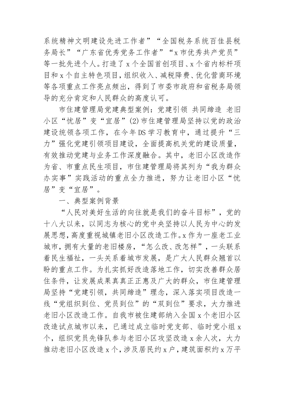 党建典型案例申报材料范文三篇.doc_第3页