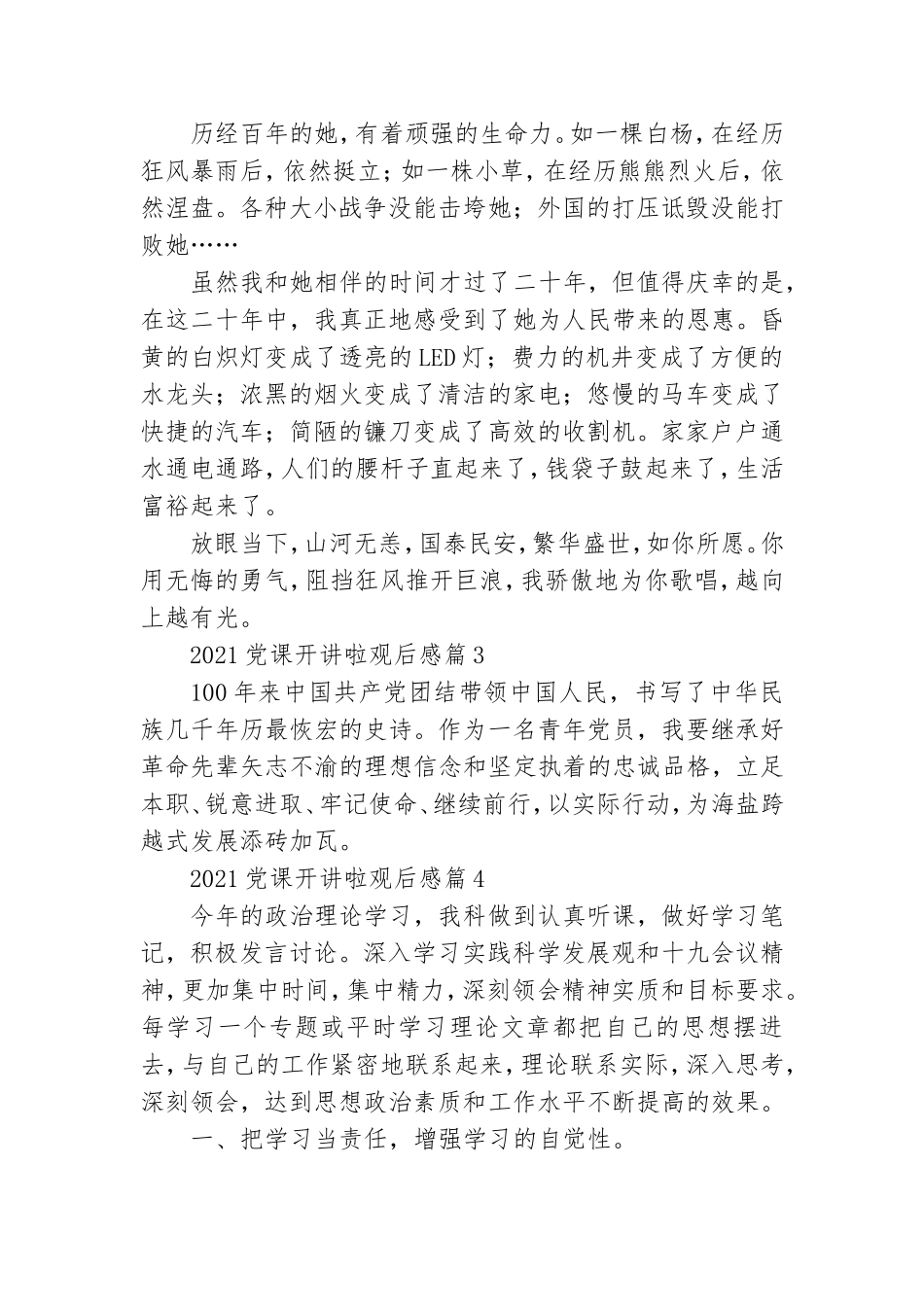 2021党课开讲啦观后感13篇.doc_第2页