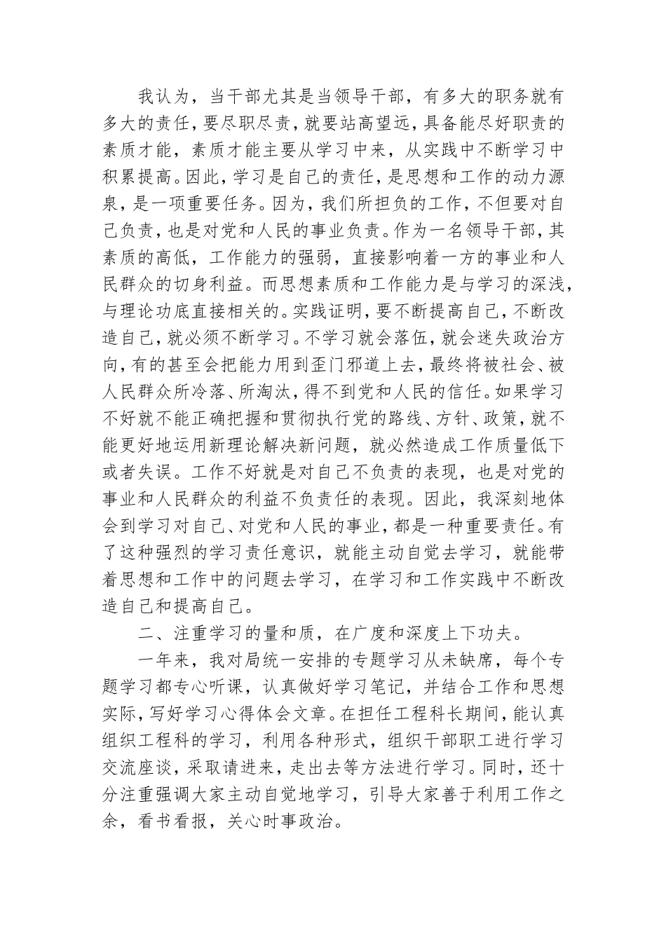 2021党课开讲啦观后感13篇.doc_第3页