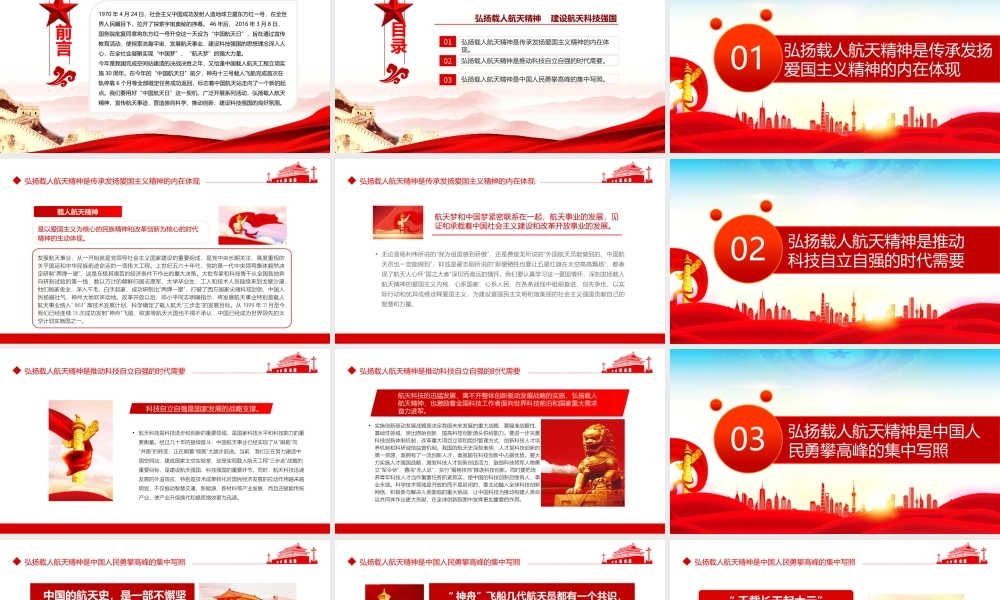 中国航天日-弘扬载人航天精神建设航天科技强国PPT课件（带内容）.pptx