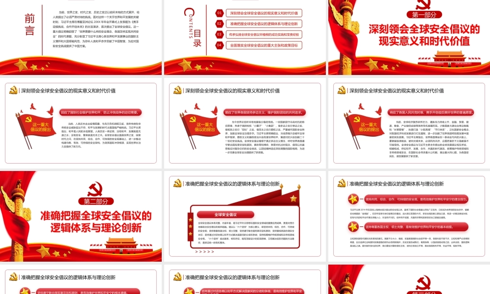 博鳌亚洲论坛2022年年会开幕式上主旨演讲-落实全球安全倡议守护世界和平安宁PPT课件（带内容）.pptx