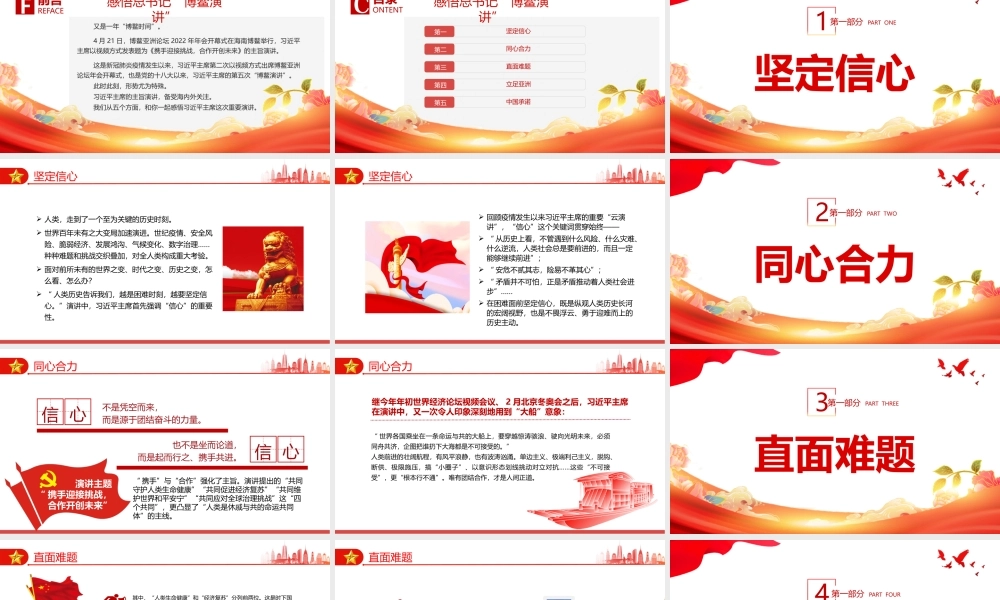感悟2022“博鳌演讲”深入学习博鳌演讲专题党课PPT课件（带内容）.pptx