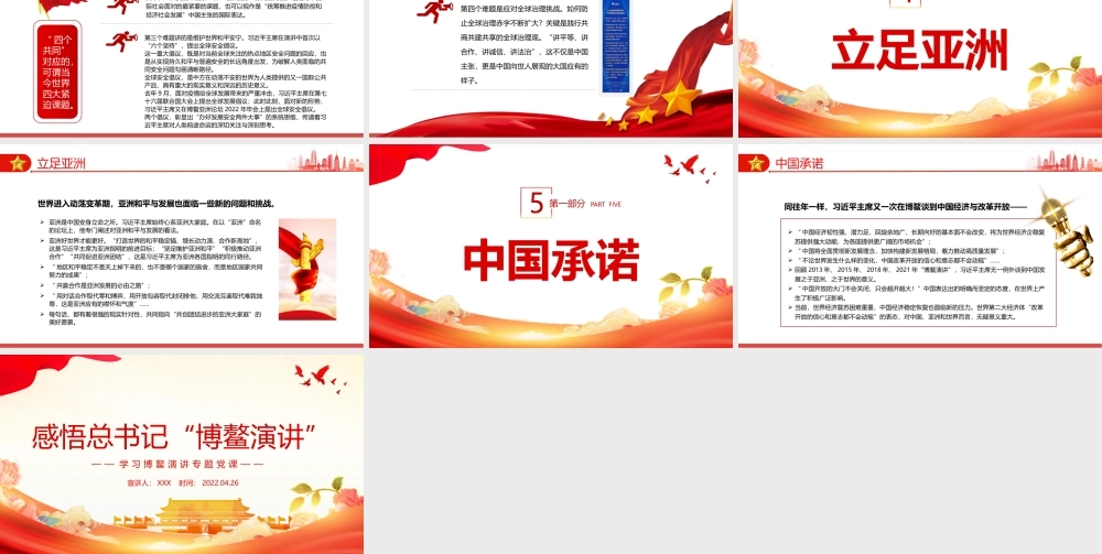 感悟2022“博鳌演讲”深入学习博鳌演讲专题党课PPT课件（带内容）.pptx