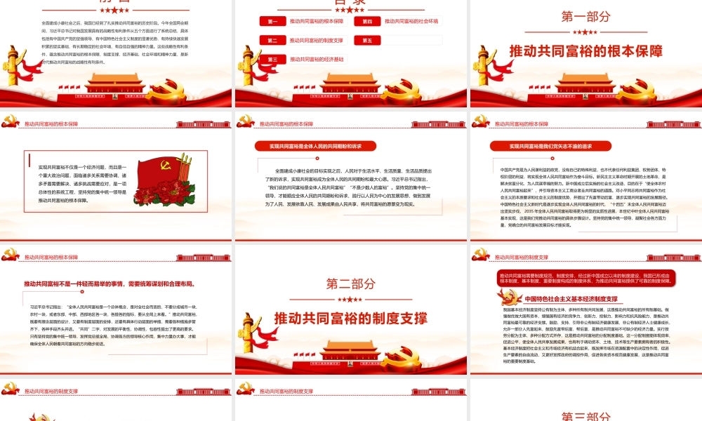新时代推动共同富裕的战略性有利条件-实现共同富裕专题党课PPT课件（带内容）.pptx