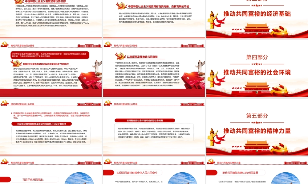新时代推动共同富裕的战略性有利条件-实现共同富裕专题党课PPT课件（带内容）.pptx