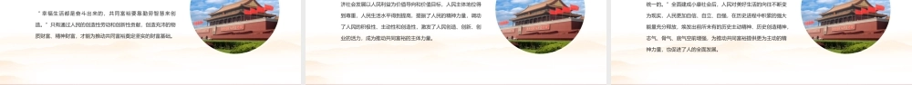 新时代推动共同富裕的战略性有利条件-实现共同富裕专题党课PPT课件（带内容）.pptx