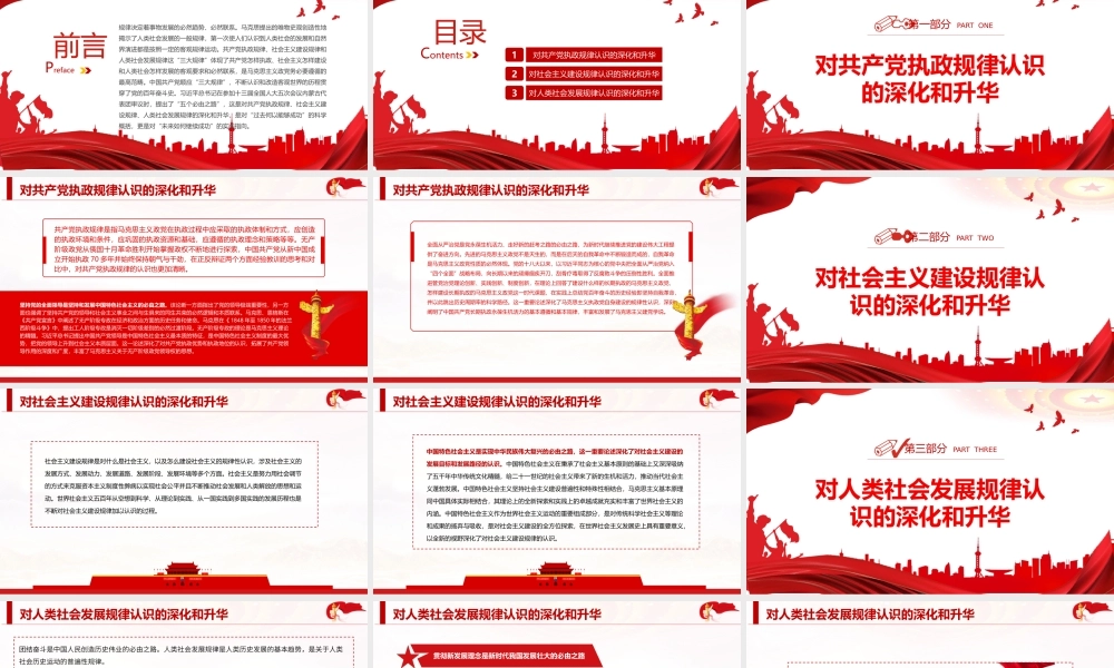 “五个必由之路”是对“三大规律”的理论升华PPT课件（带内容）.pptx