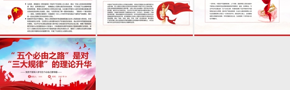 “五个必由之路”是对“三大规律”的理论升华PPT课件（带内容）.pptx