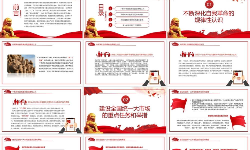以彻深入学习《决议》-以彻底的自我革命精神推动全面从严治党向纵深发展PPT课件（带内容）.ppt