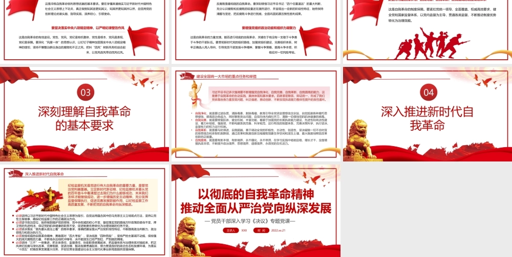 以彻深入学习《决议》-以彻底的自我革命精神推动全面从严治党向纵深发展PPT课件（带内容）.ppt