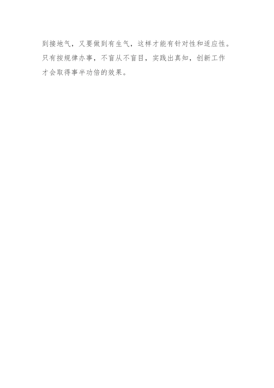 半月谈调研报告《伪创新那是真折腾》读后感.docx_第3页