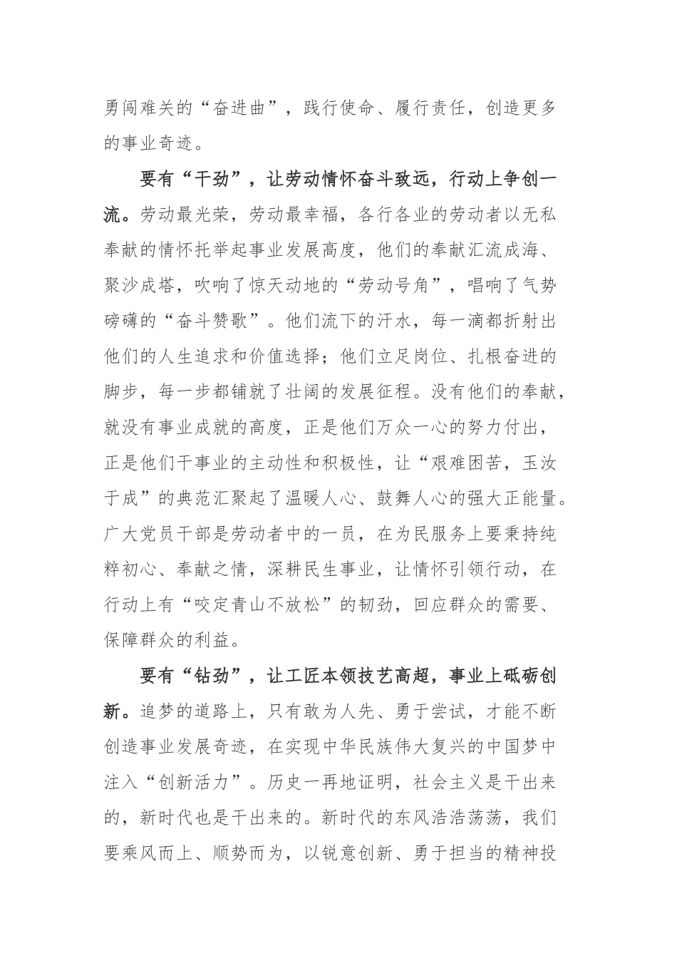 2022五一劳动节学习弘扬劳模精神心得体会3篇.docx_第2页