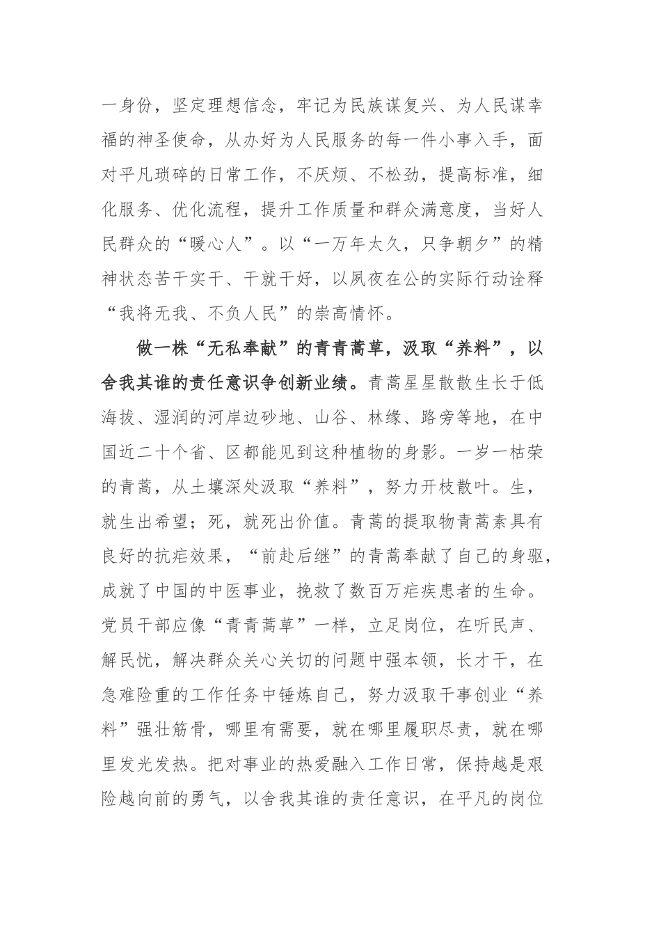 2022年4月25日“世界防治疟疾日”屠呦呦和她的团队发现青蒿素50周年心得体会.docx_第2页