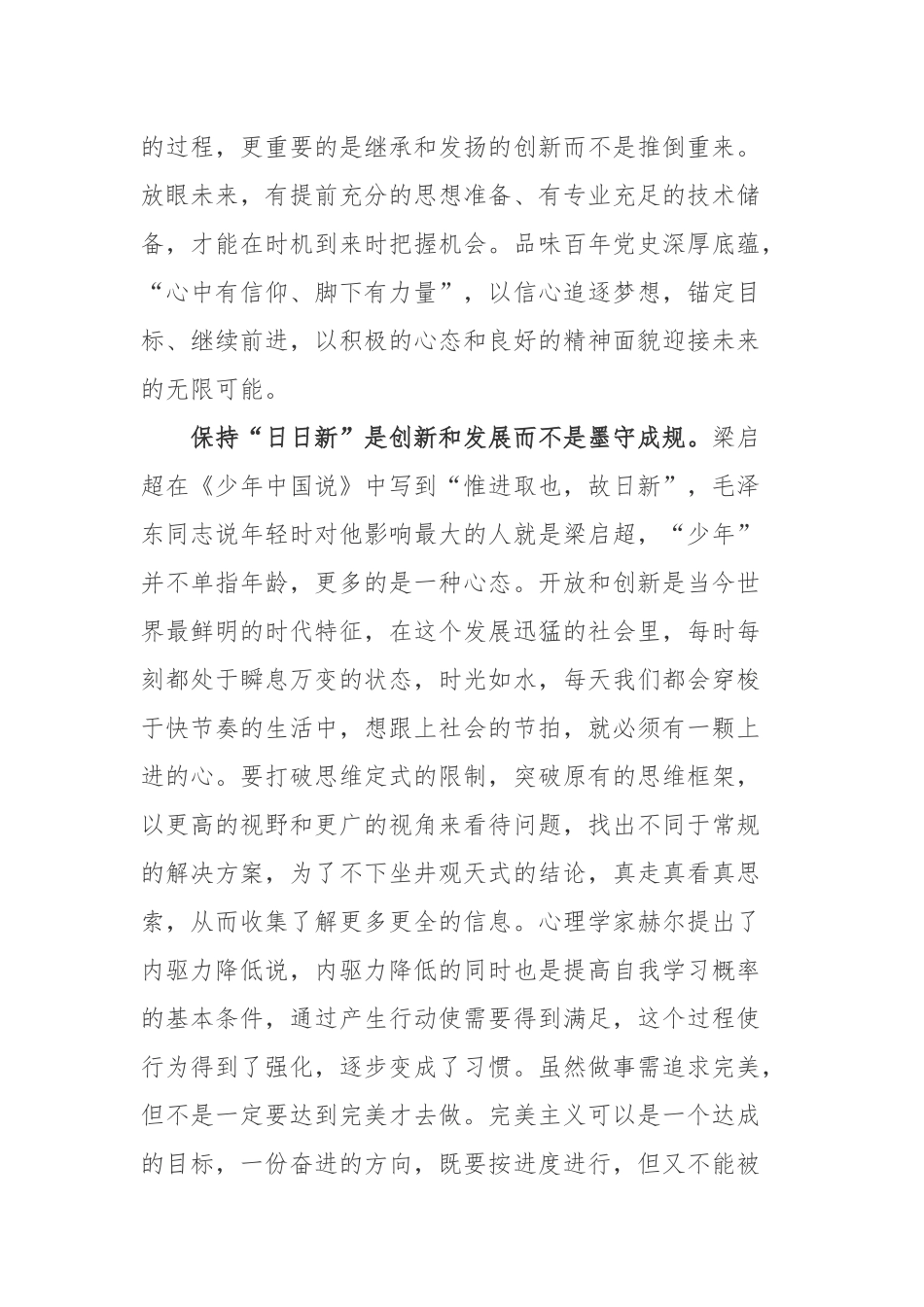 博鳌亚洲论坛2022年年会开幕式主旨演讲金句“日日行不怕千万里；常常做不怕千万事”心得体会3篇.docx_第2页