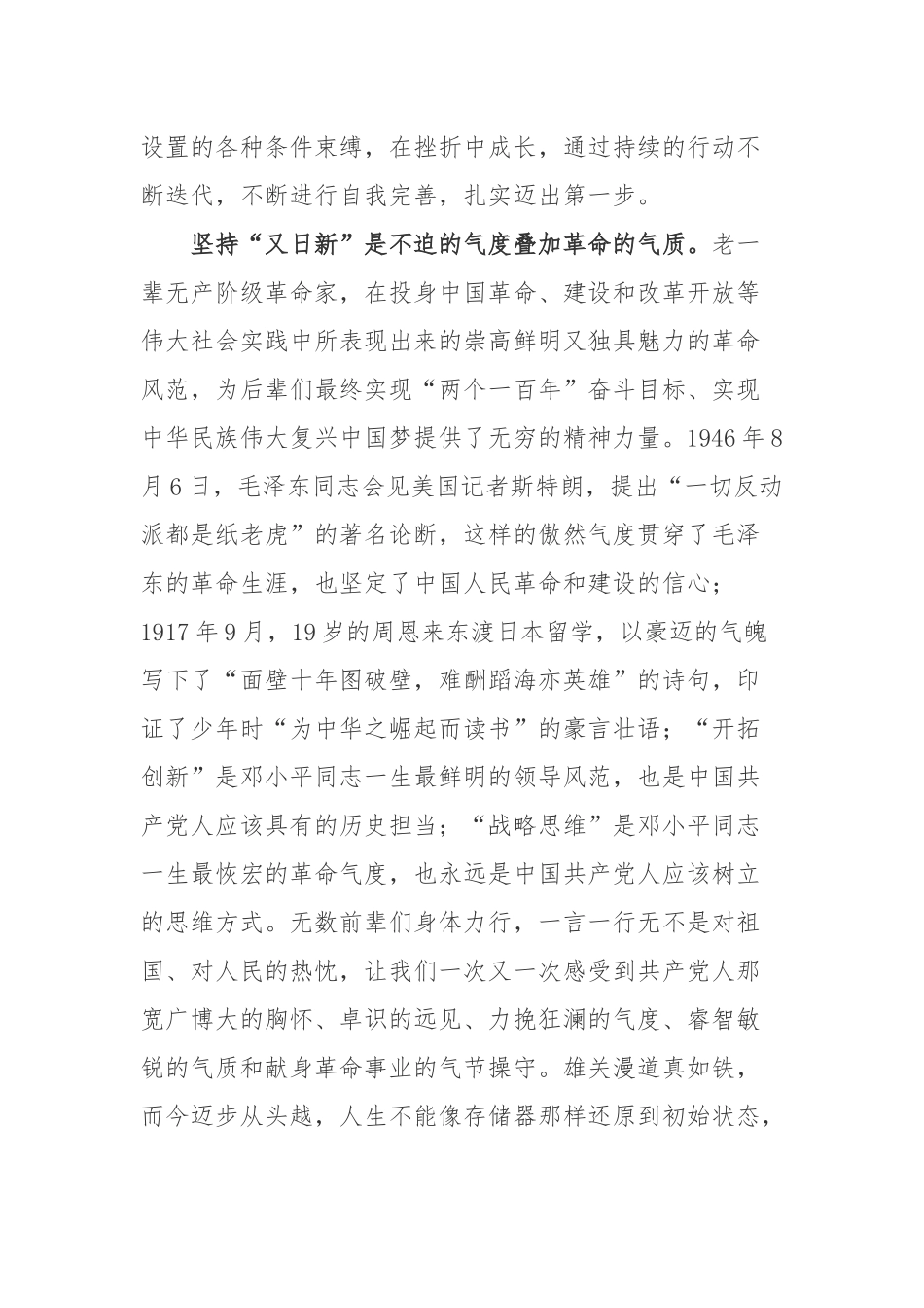 博鳌亚洲论坛2022年年会开幕式主旨演讲金句“日日行不怕千万里；常常做不怕千万事”心得体会3篇.docx_第3页