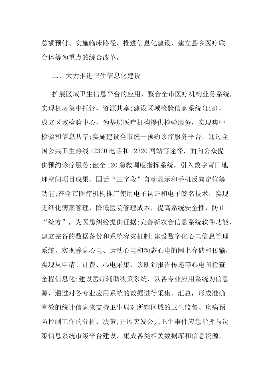 2022卫生院年度工作计划模板三篇.docx_第2页