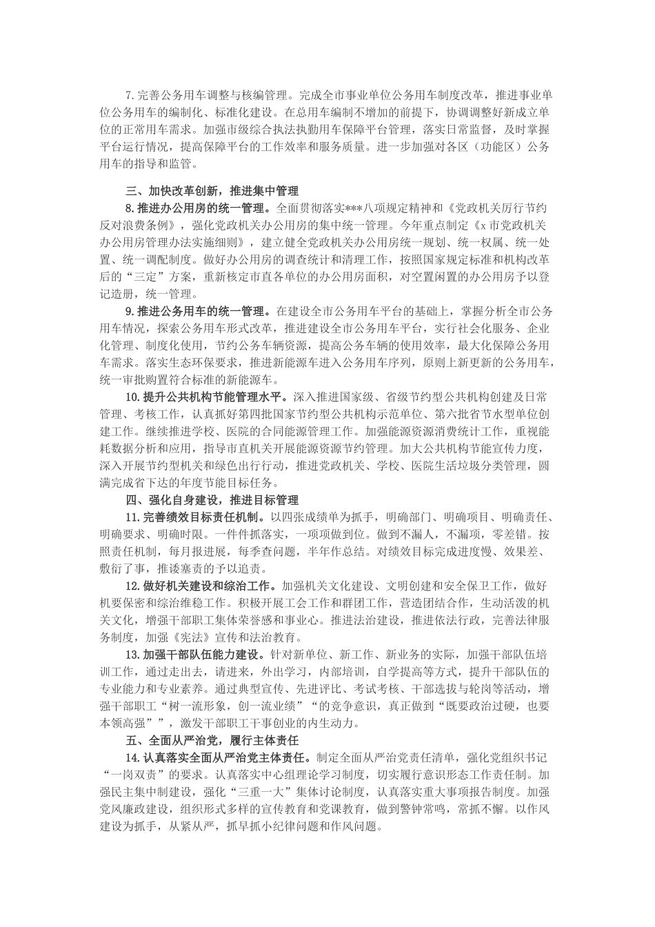 2022年度机关事务管理工作要点【完整版】两篇.docx_第2页