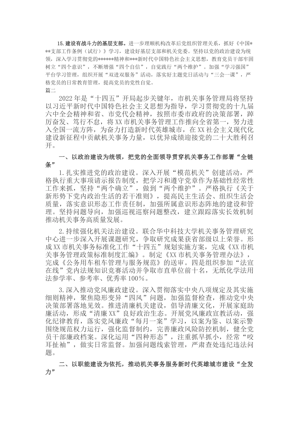 2022年度机关事务管理工作要点【完整版】两篇.docx_第3页