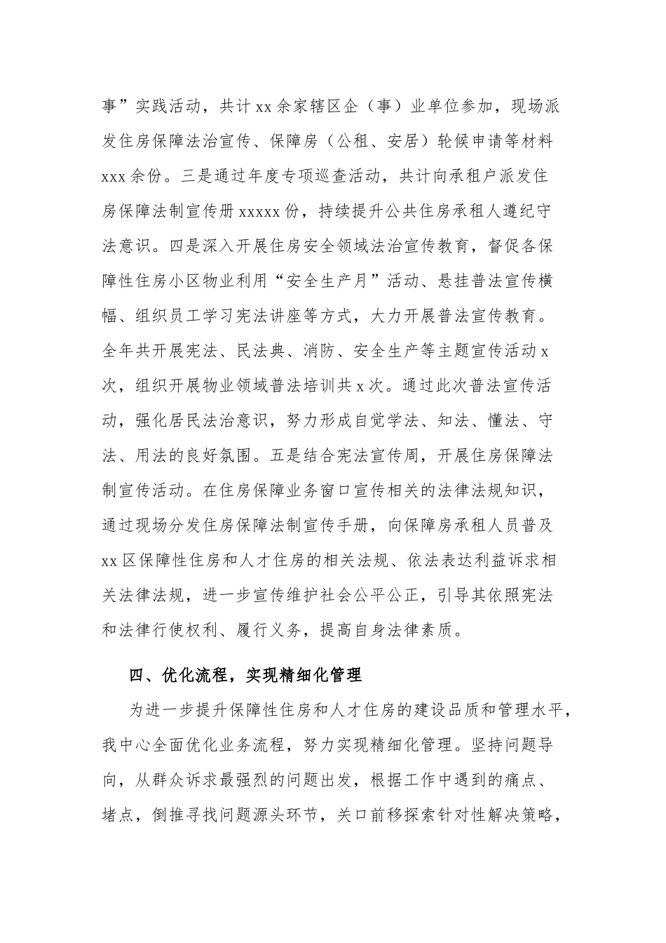 2022年普法履职自评报告两篇.docx_第3页