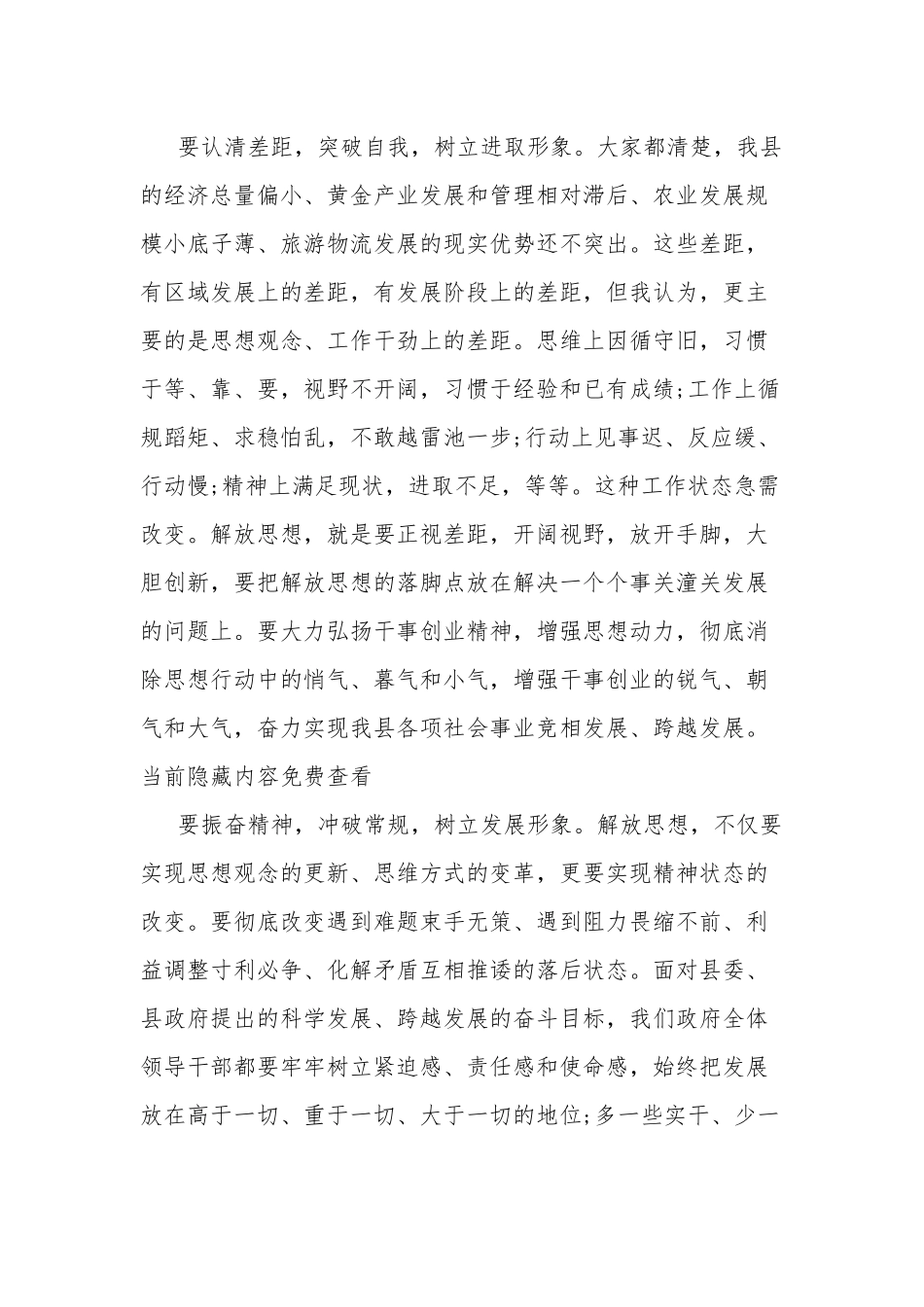 在党委全体会议上的讲话发言两篇.docx_第2页