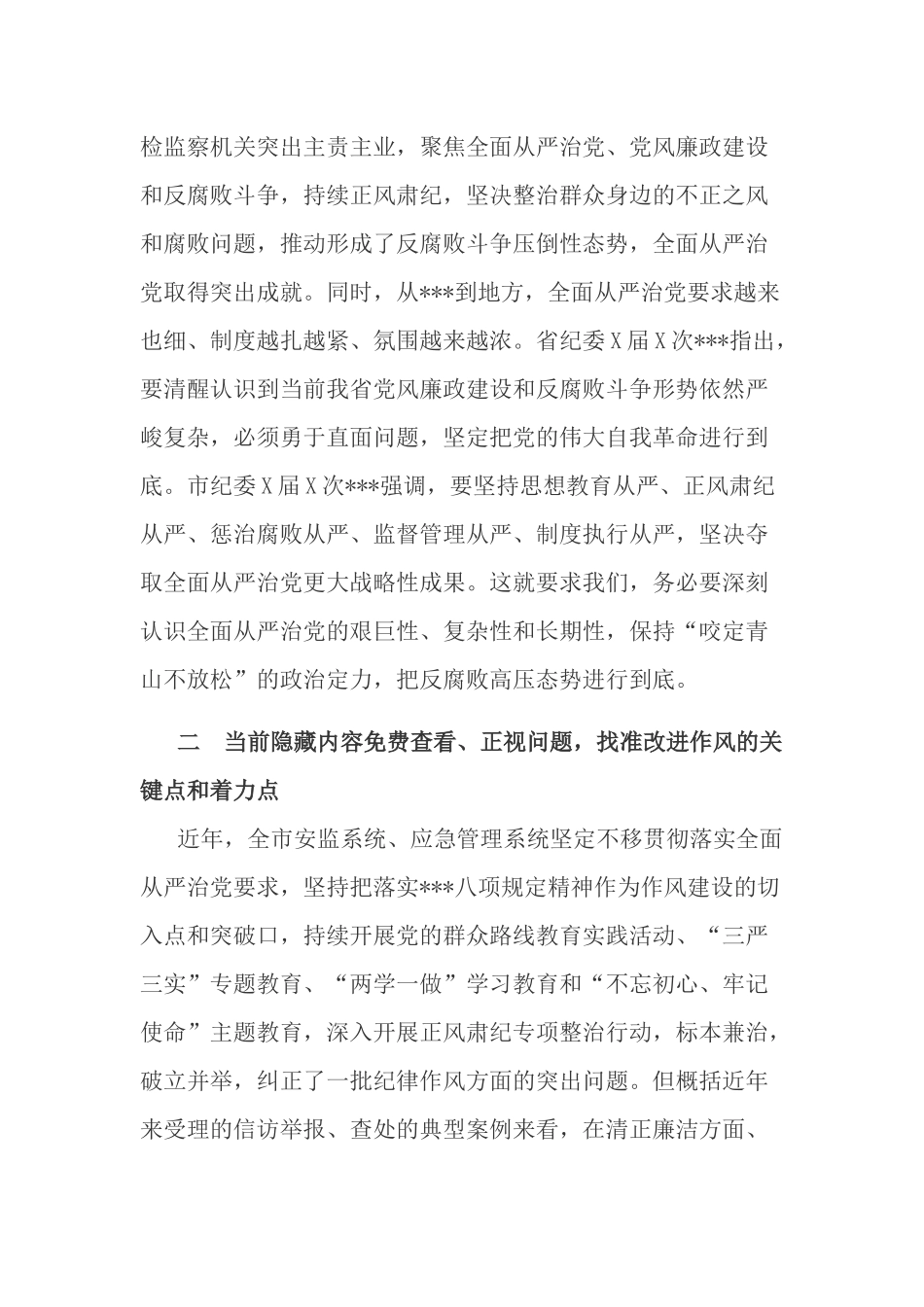 忠心为党、勤廉为民竭力当好新时代“四讲四有”合格党员两篇.docx_第2页