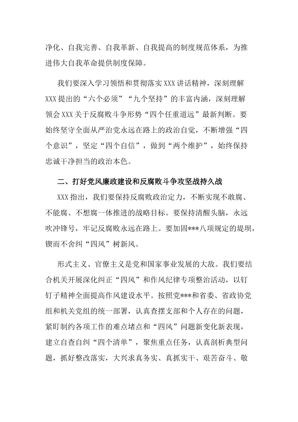 在机关党组理论学习中心组学习中纪委六次全会上的发言两篇.docx_第2页