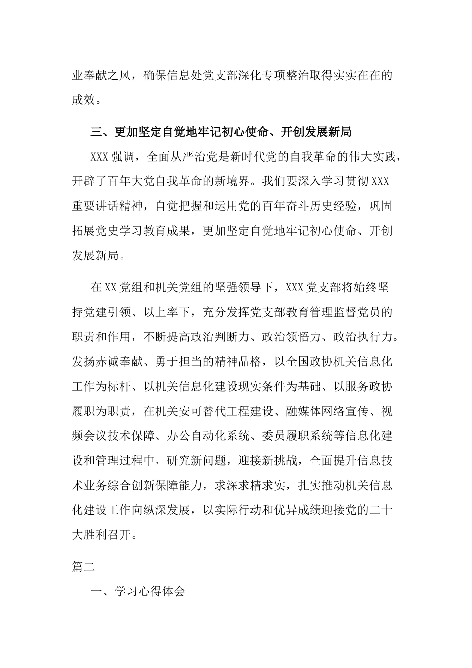 在机关党组理论学习中心组学习中纪委六次全会上的发言两篇.docx_第3页