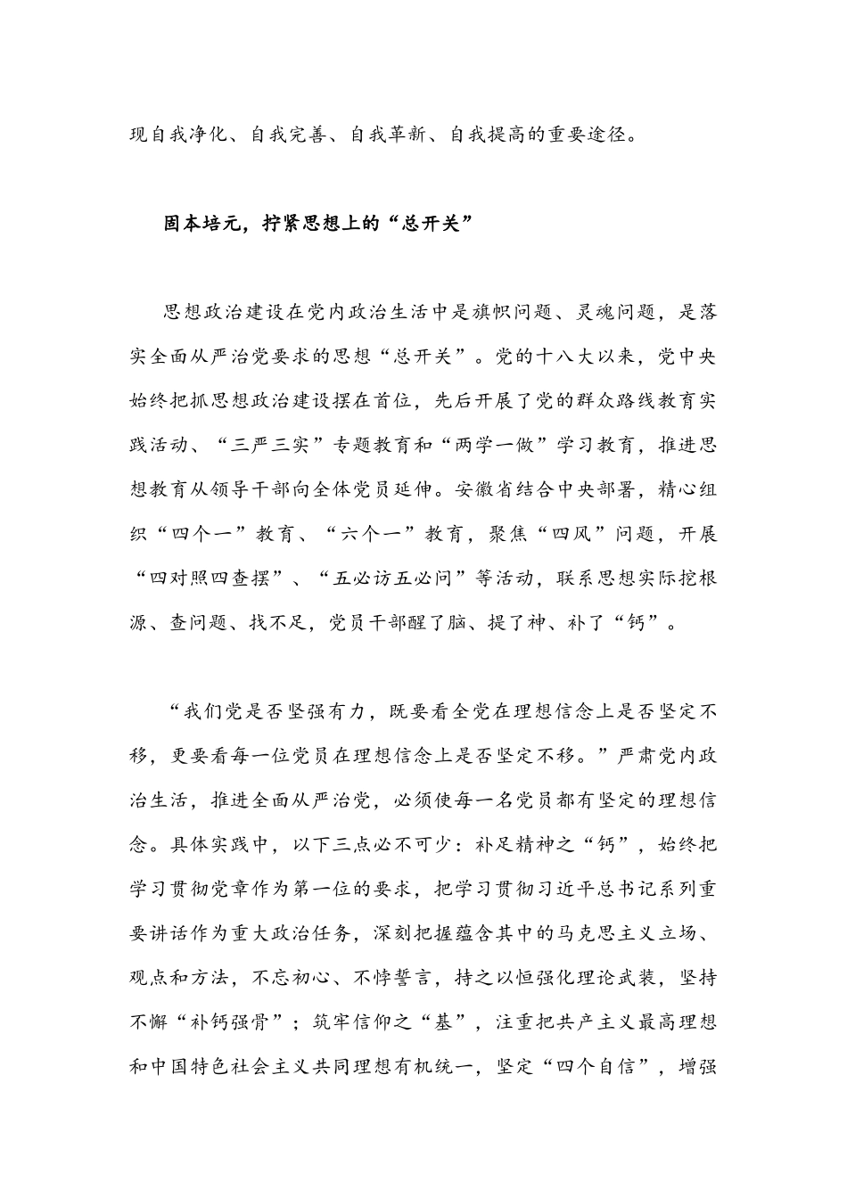 ｛四份）集中治理党内政治生活庸俗化交易化问题专题研讨心得交流发言材料汇编.docx_第3页