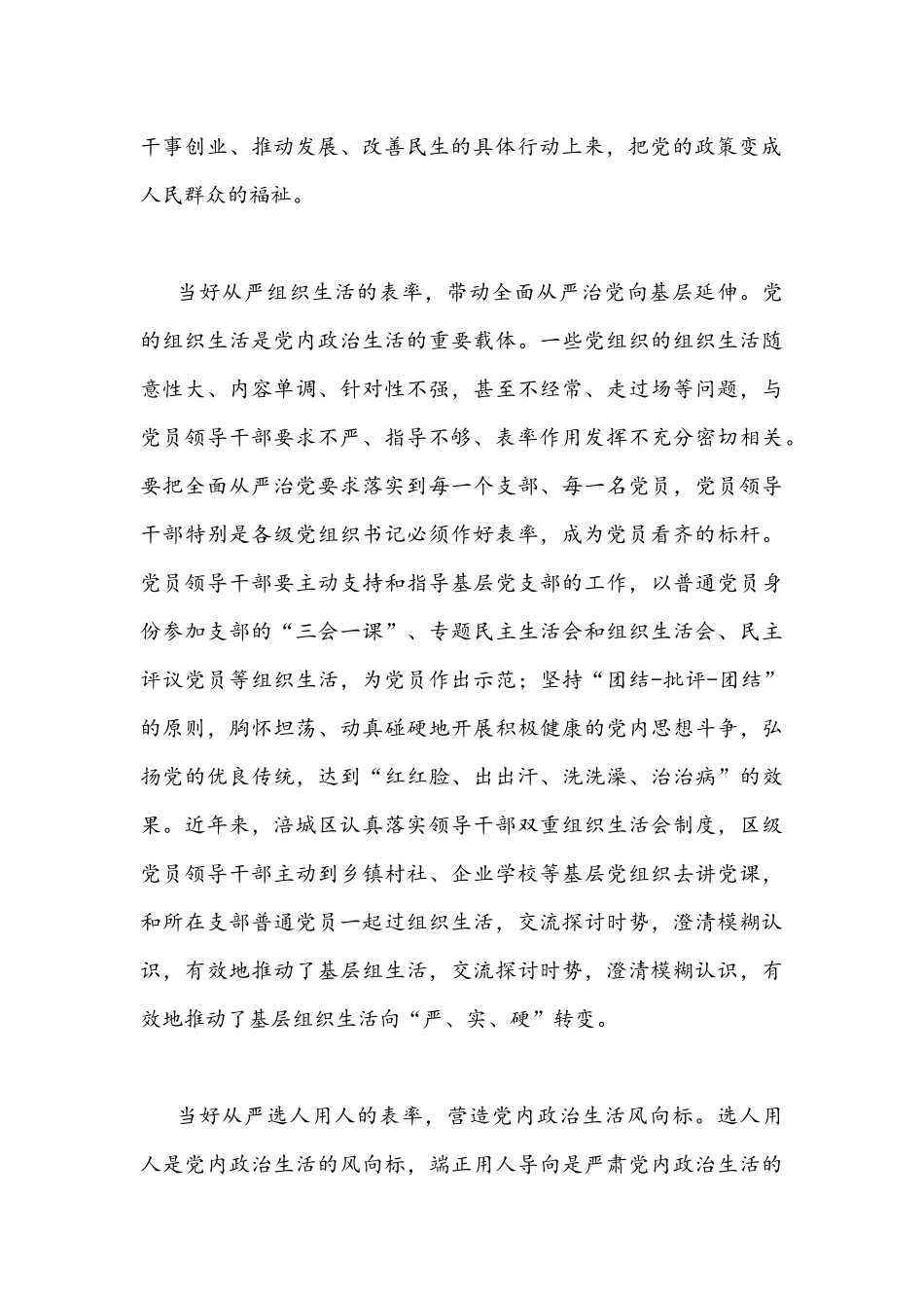 全面集中治理党内政治生活庸俗化交易化问题专题研讨心得交流发言材料【通用四份稿】.docx_第2页